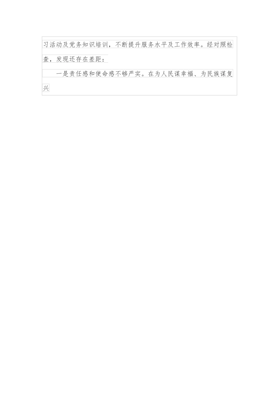 预备党员2021年度基层党组织组织生活会个人对照检查材料.docx_第3页