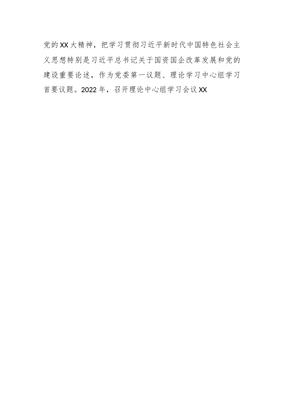 某集团公司领导班子2022年度民主生活会对照检查材料.docx_第2页