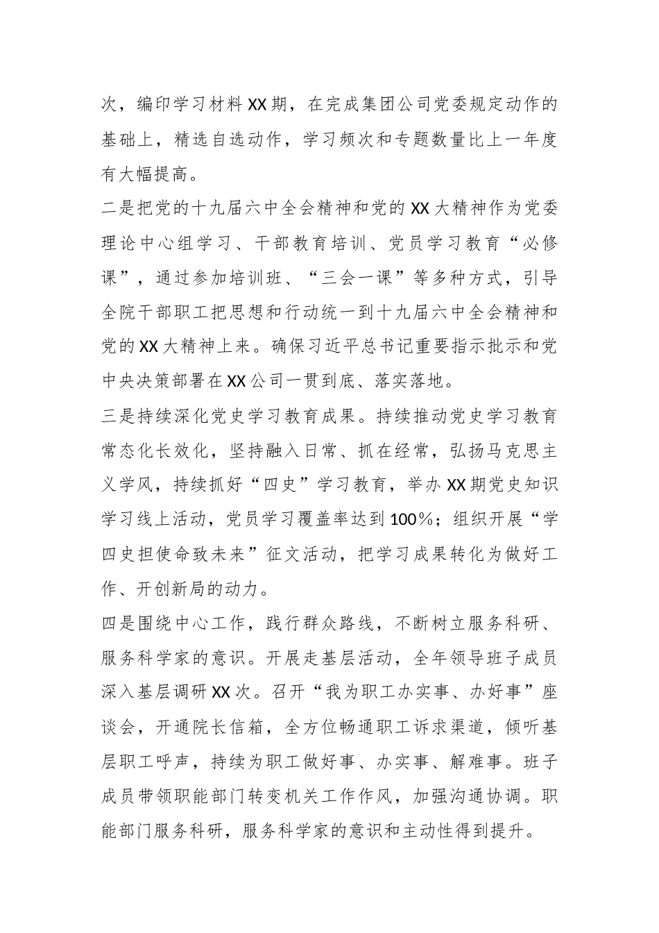 某集团公司领导班子2022年度民主生活会对照检查材料.docx_第3页