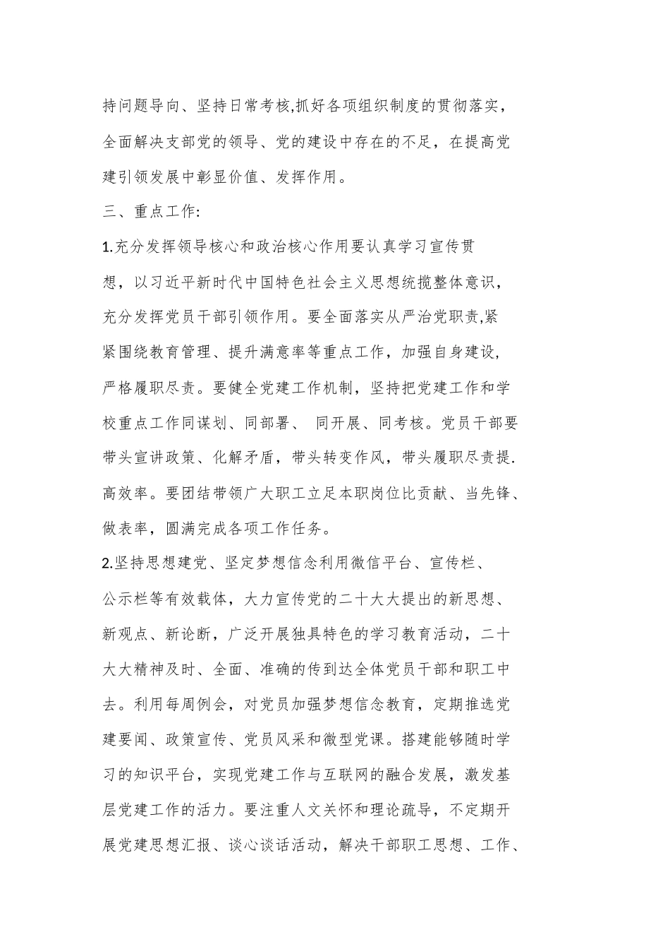 (3篇)2023年XX党建工作计划.docx_第2页