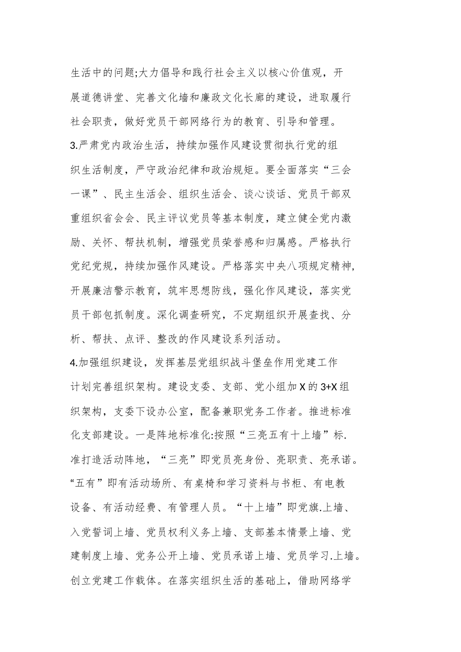 (3篇)2023年XX党建工作计划.docx_第3页