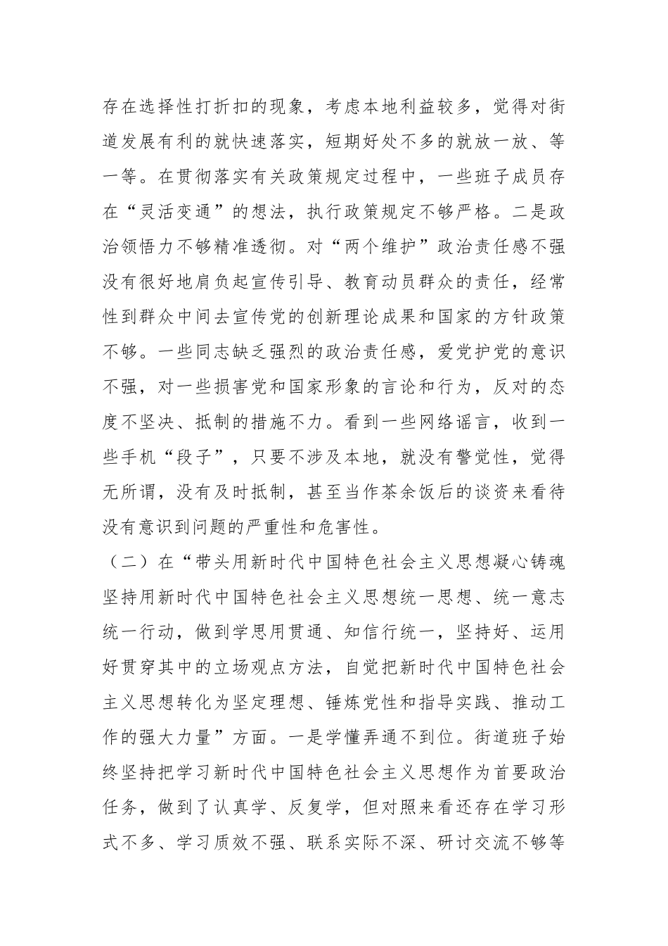 某街道领导班子年度民主生活会对照检查材料.docx_第3页