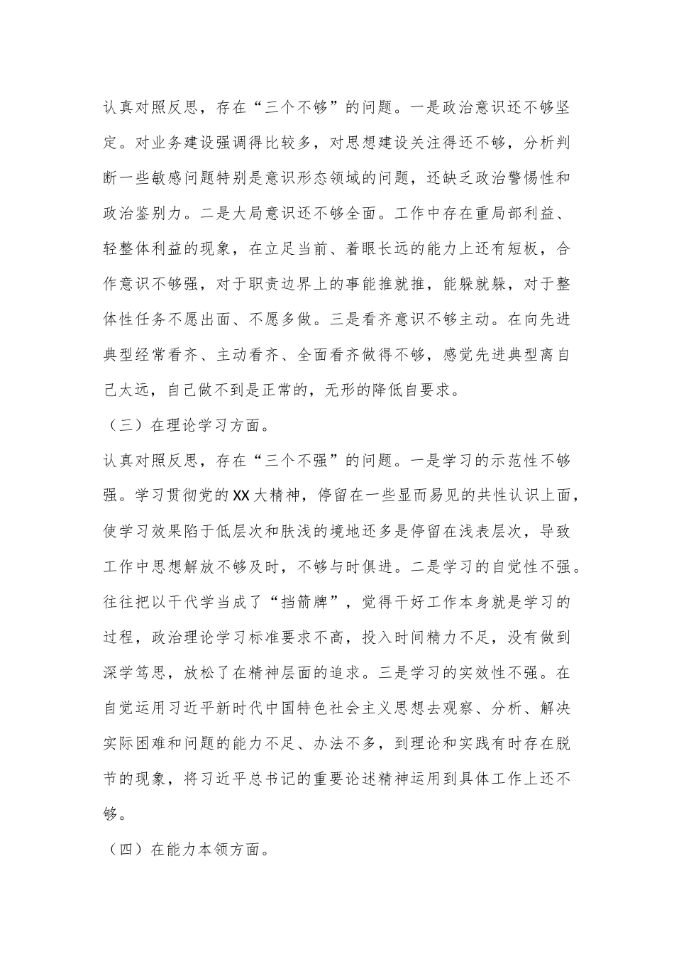 2022年度组织生活会支部书记个人对照检查材料（全文3521字）.docx_第3页