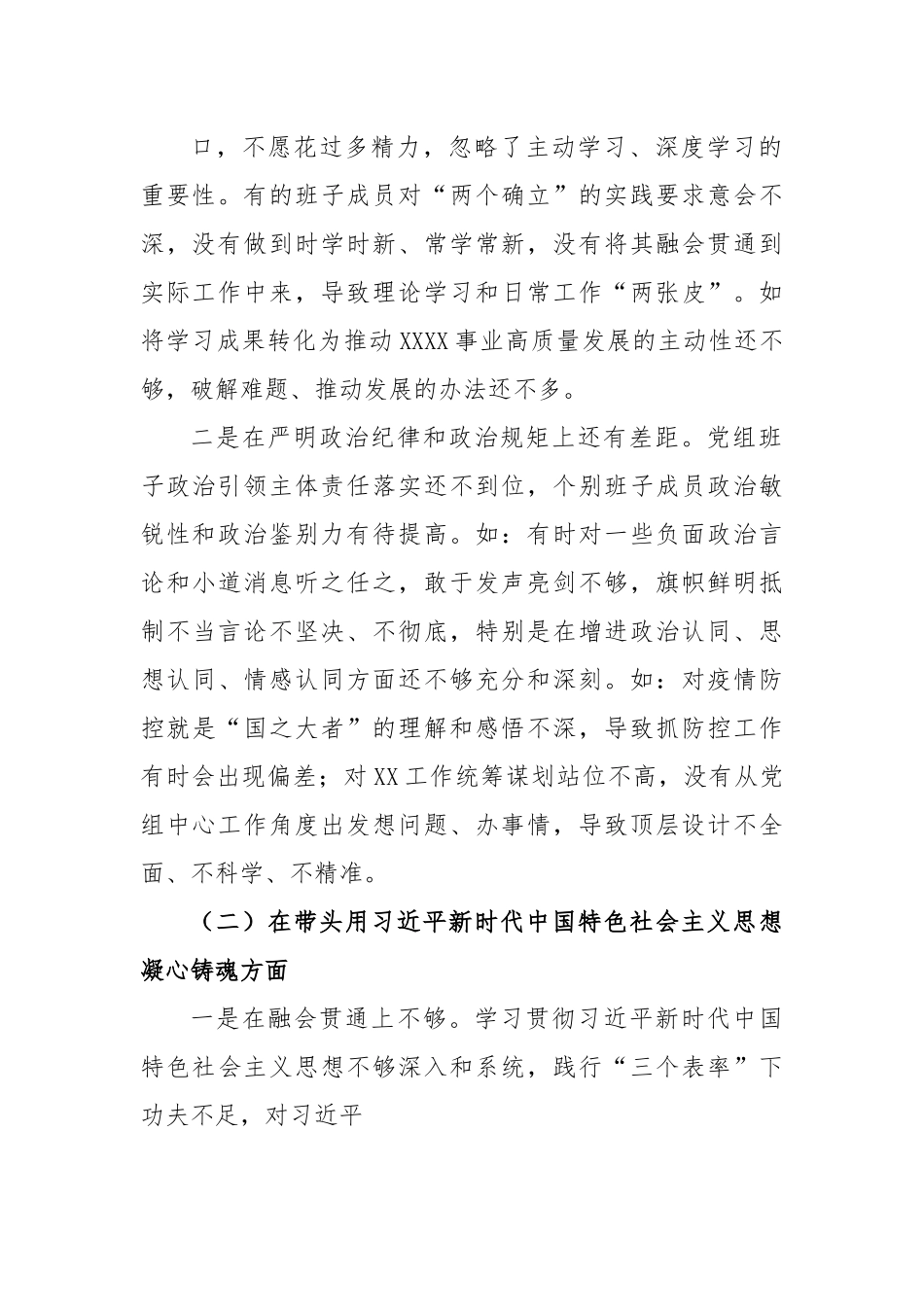 2022年度民主生活会领导班子对照检查材料范文.docx_第3页
