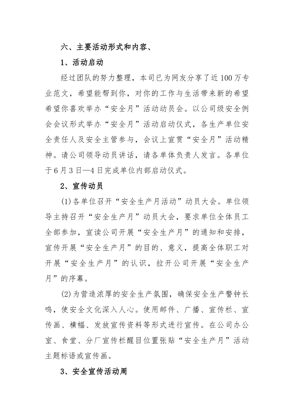 (2篇)安全生产巡查整改方案.docx_第3页