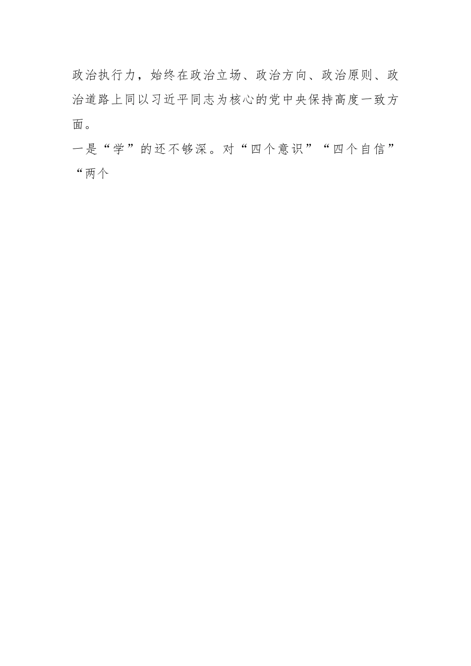 （2篇）关于乡镇领导干部民主生活会个人五个方面对照检查材料.docx_第2页