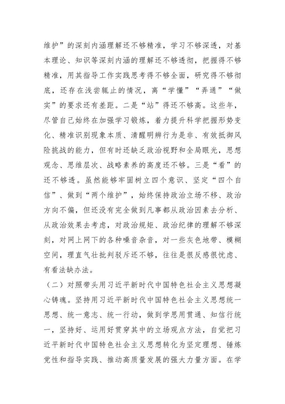 （2篇）关于乡镇领导干部民主生活会个人五个方面对照检查材料.docx_第3页