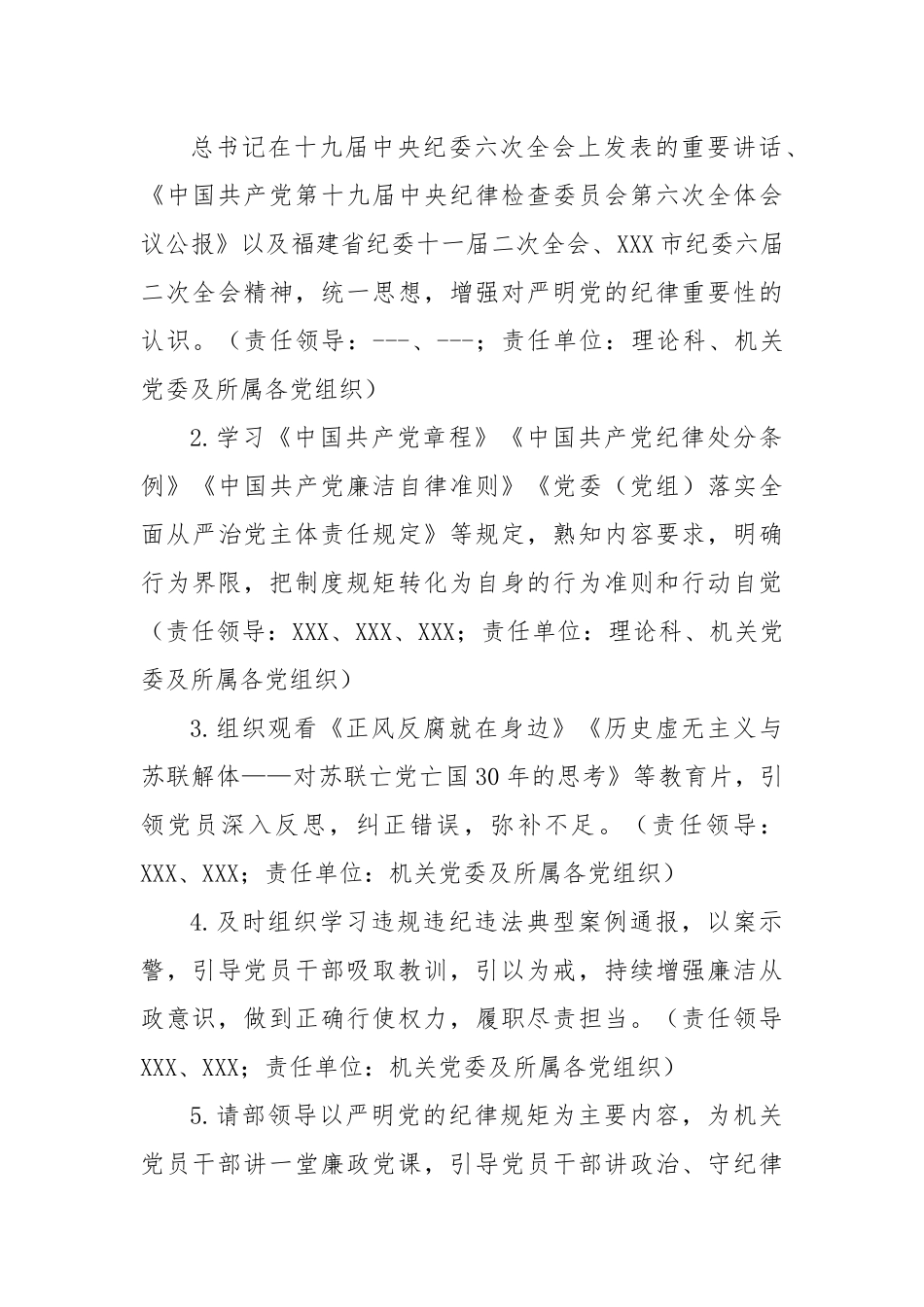 “明纪律、强作风、促廉政”机关廉洁教育活动方案.docx_第3页