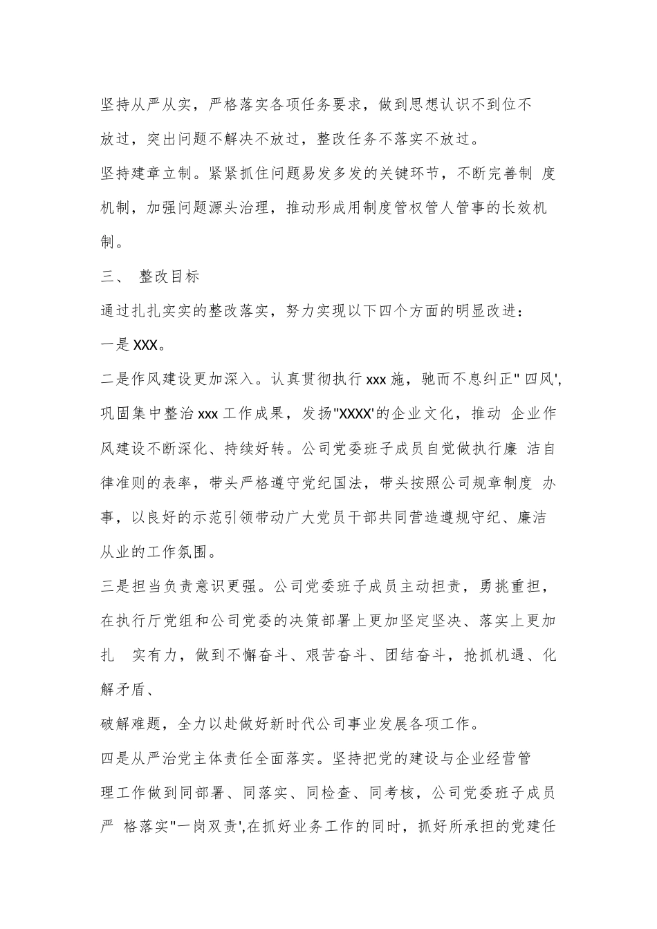 (4篇)公司党委班子关于五个坚持方面2022组织生活会方案.docx_第3页