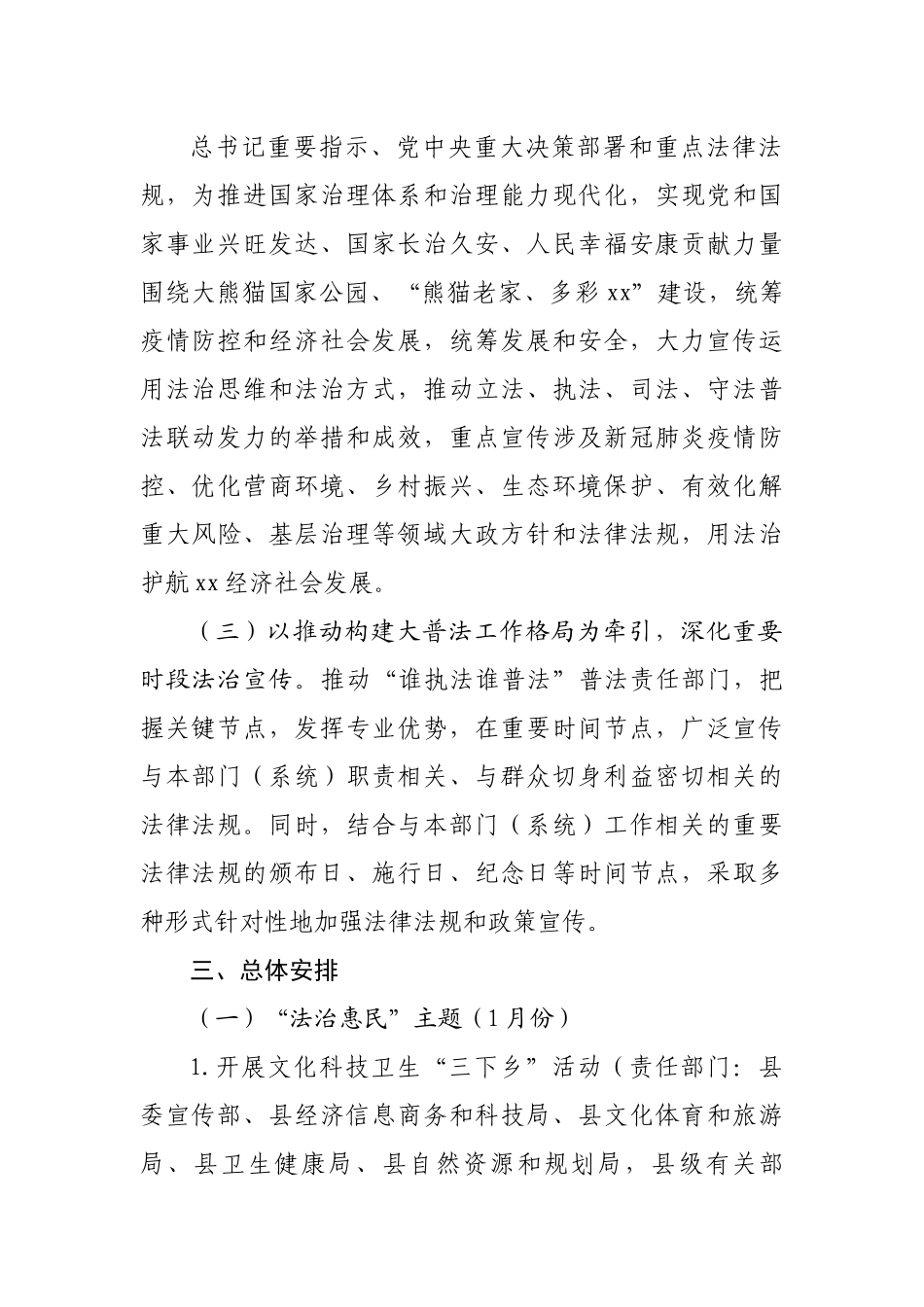 2022年“一月一主题”活动工作方案20220514.docx_第3页