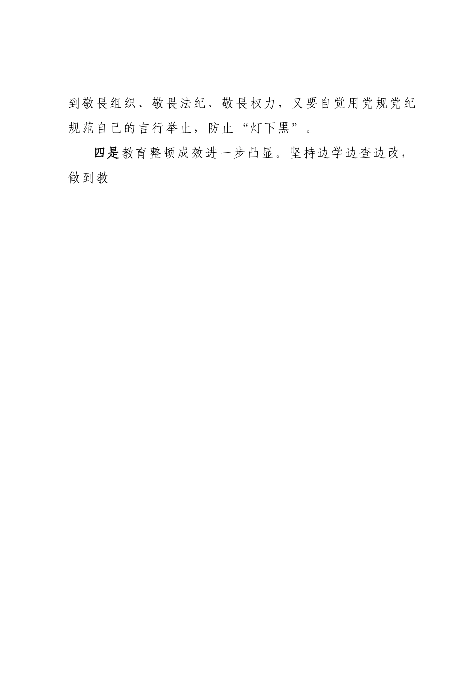 某纪检监察干部教育整顿个人党性分析报告.docx_第2页