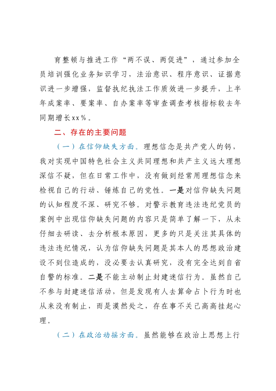 某纪检监察干部教育整顿个人党性分析报告.docx_第3页