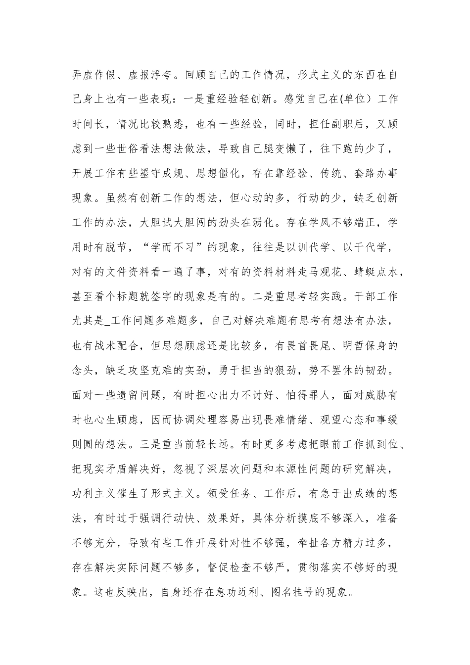 （7篇）2023年度民主生活会个人对照检查材料（六个方面）.docx_第2页