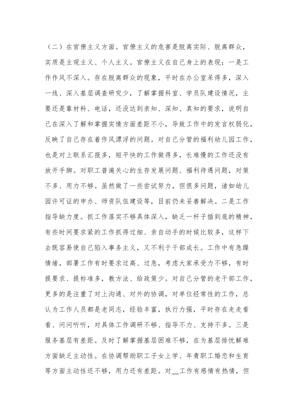 （7篇）2023年度民主生活会个人对照检查材料（六个方面）.docx_第3页