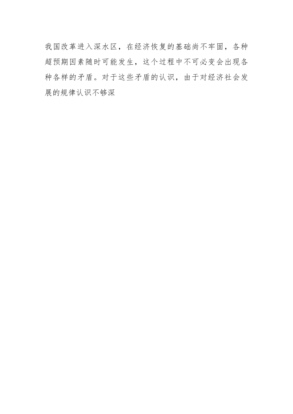 XX国有企业普通党员202X年组织生活会个人对照检查发言提纲.docx_第2页