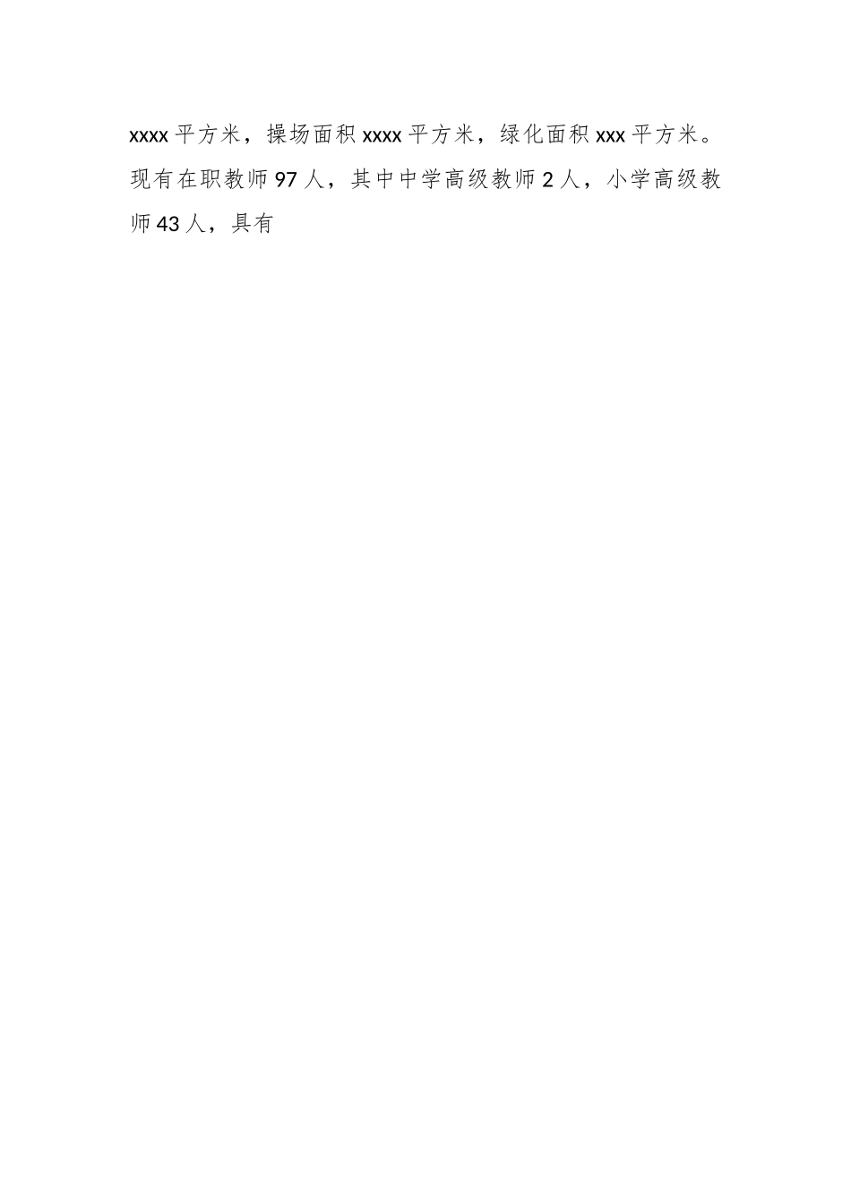 (11篇）关于学校未来三年发展规划方案汇编.docx_第2页