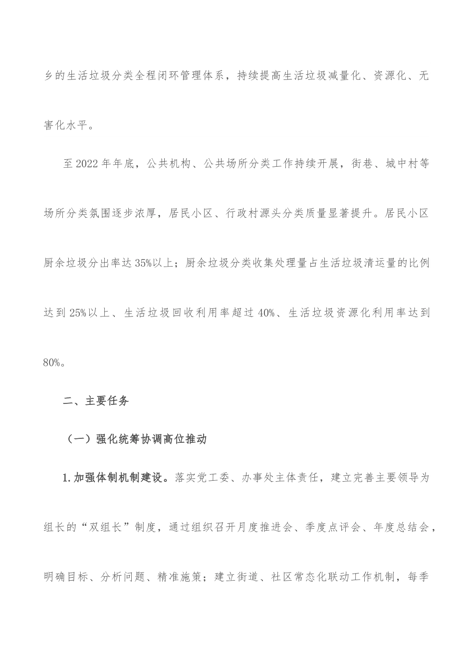 2022年街道生活垃圾分类工作行动方案.docx_第2页