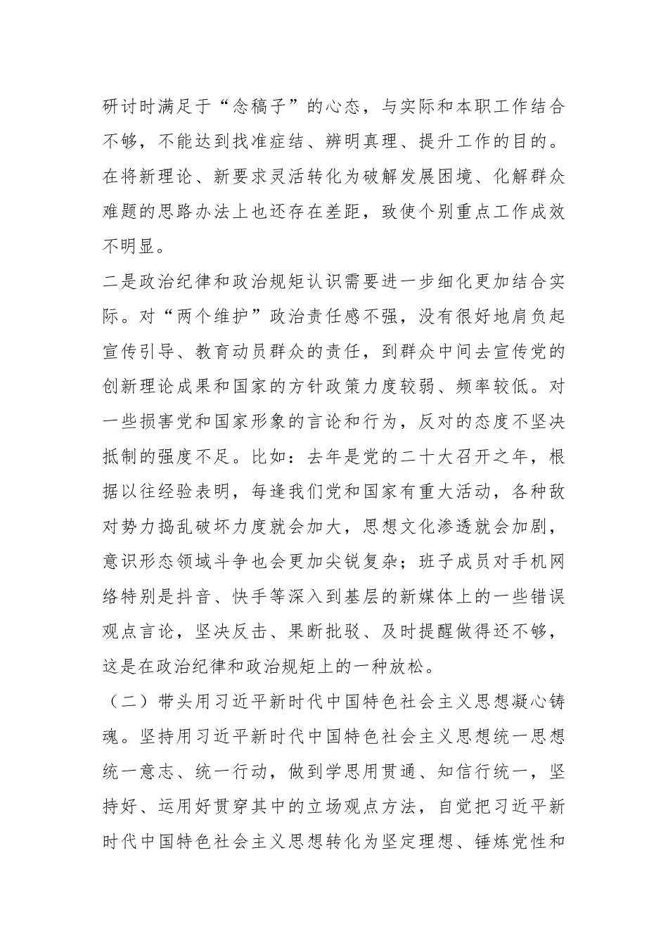 XX镇街2022年度民主生活会领导班子对照检查材料（全文6456字）.docx_第3页