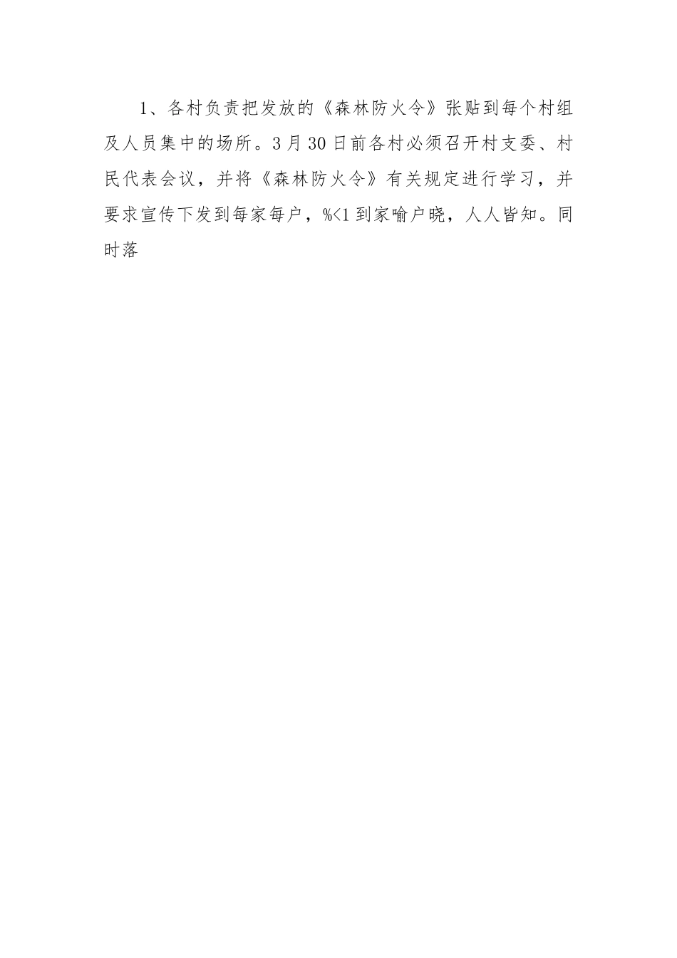(6篇)2022年森林资源督查工作方案.docx_第2页