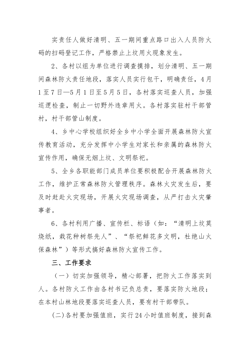 (6篇)2022年森林资源督查工作方案.docx_第3页