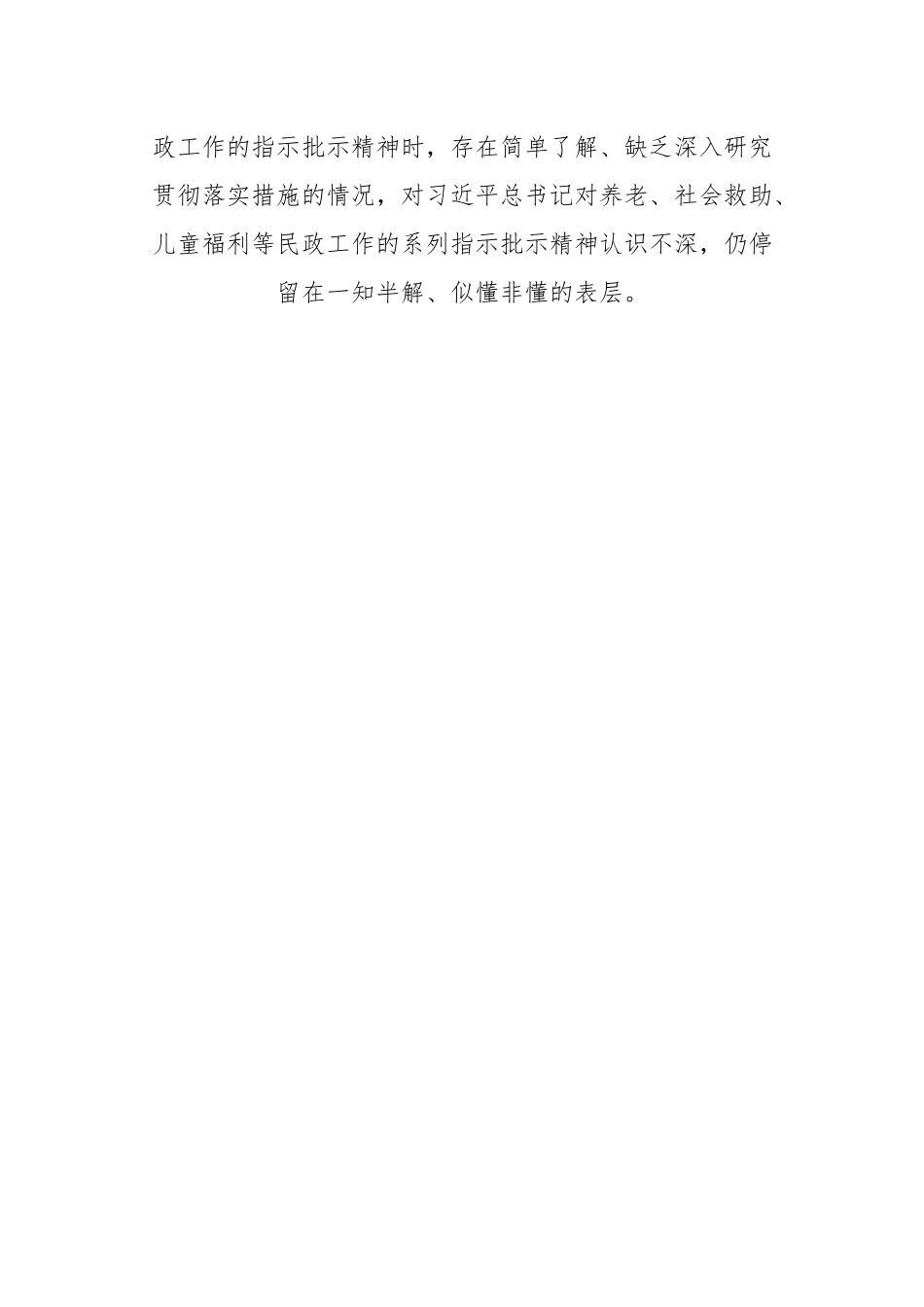 在巡察整改专题民主生活会上的对照检查材料.docx_第2页