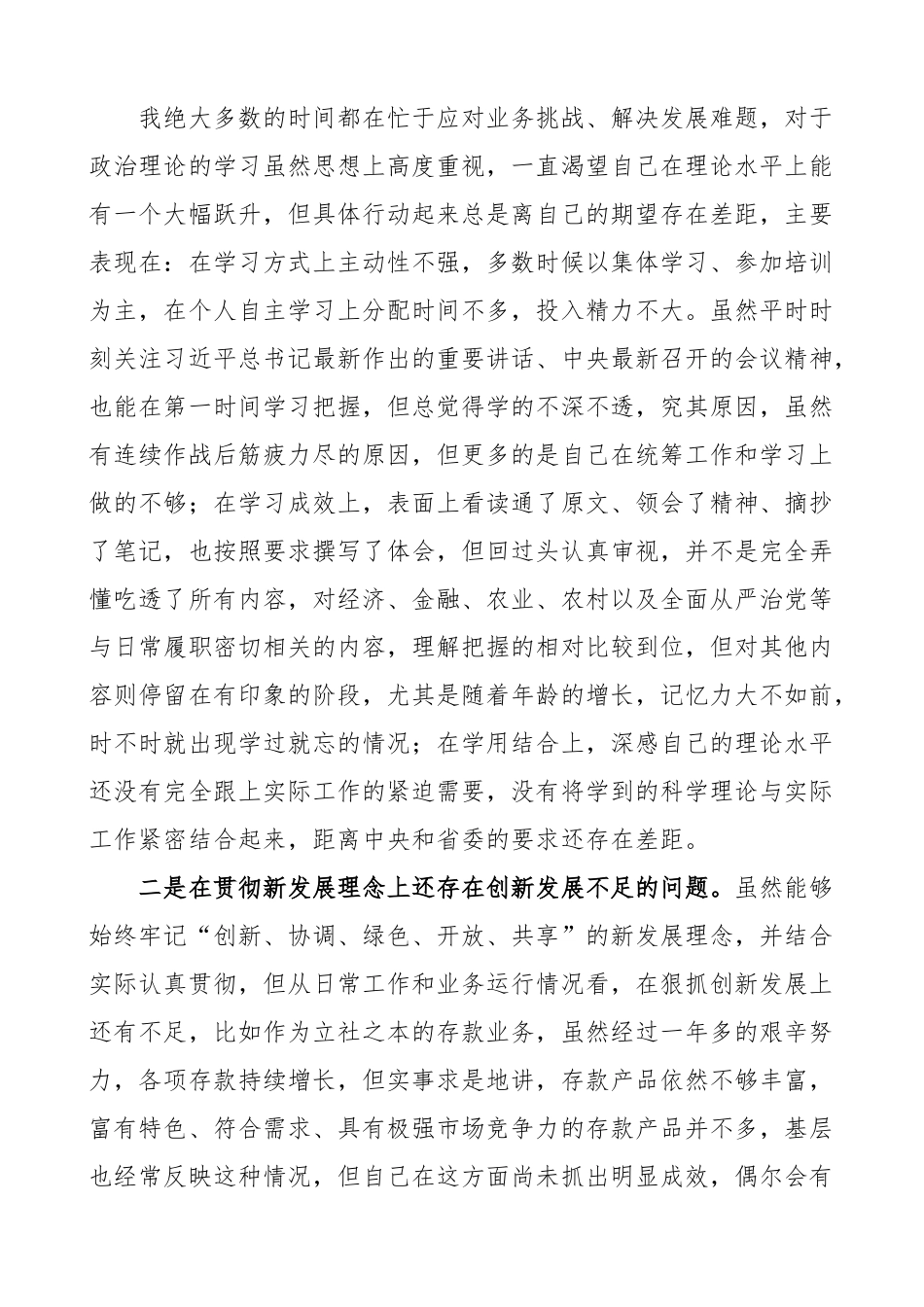 【2篇】银行主题教育民主生活会个人对照检查材料 检视剖析 发言提纲.docx_第3页