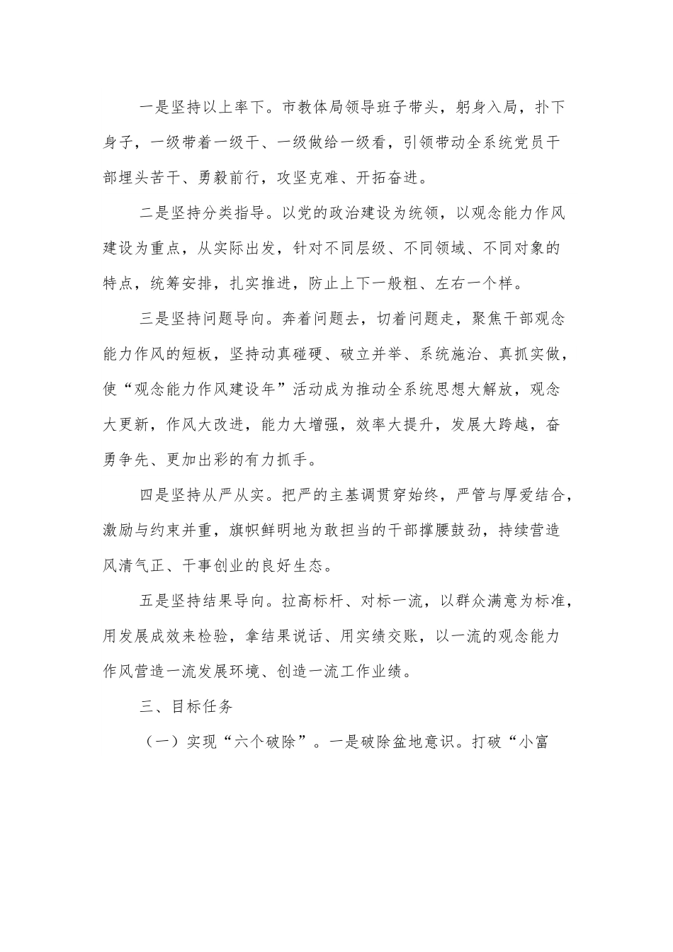 2022年XX市教体局作风建设实施方案.docx_第2页