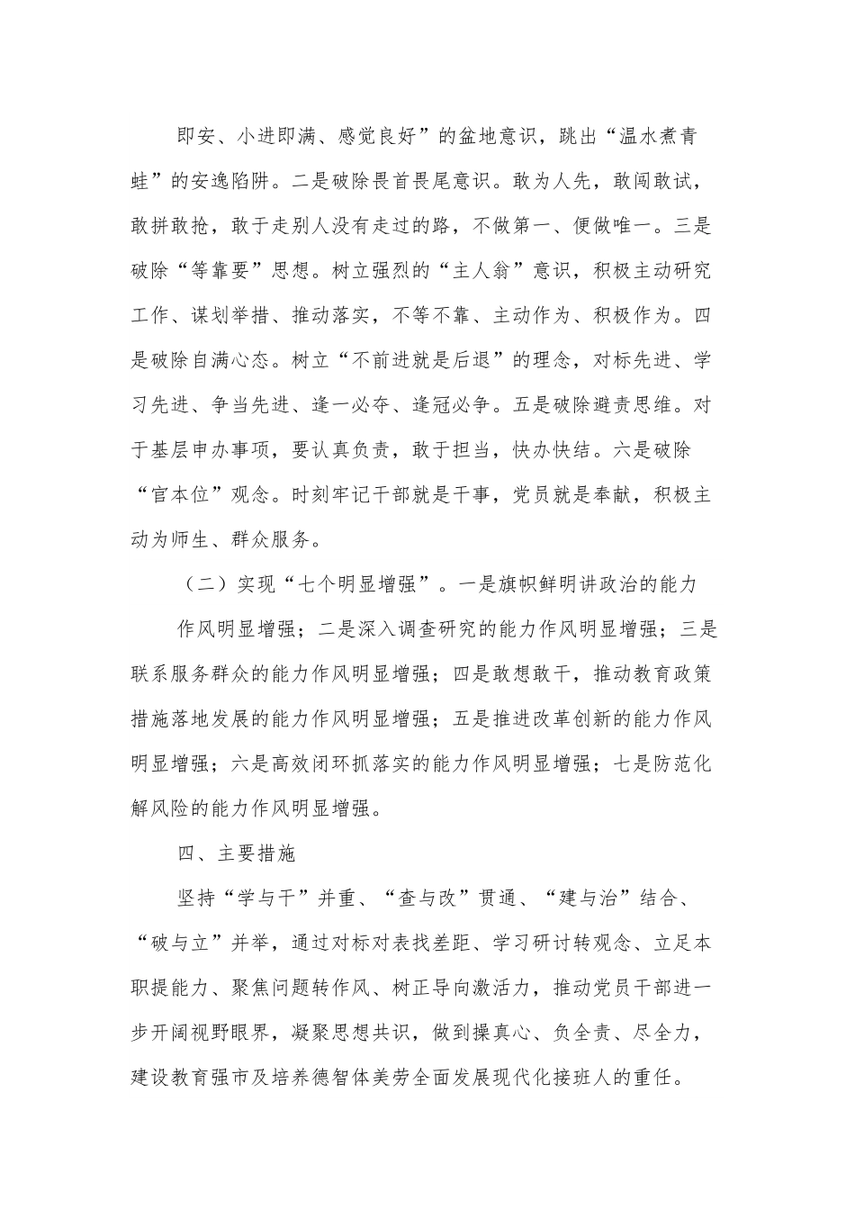 2022年XX市教体局作风建设实施方案.docx_第3页