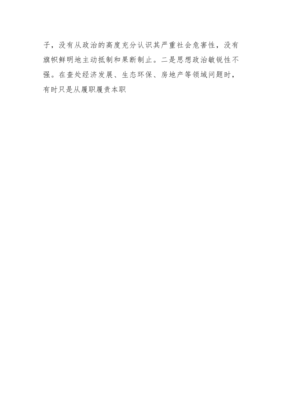 XX党员干部最近年度组织生活会对照检查材料.docx_第2页