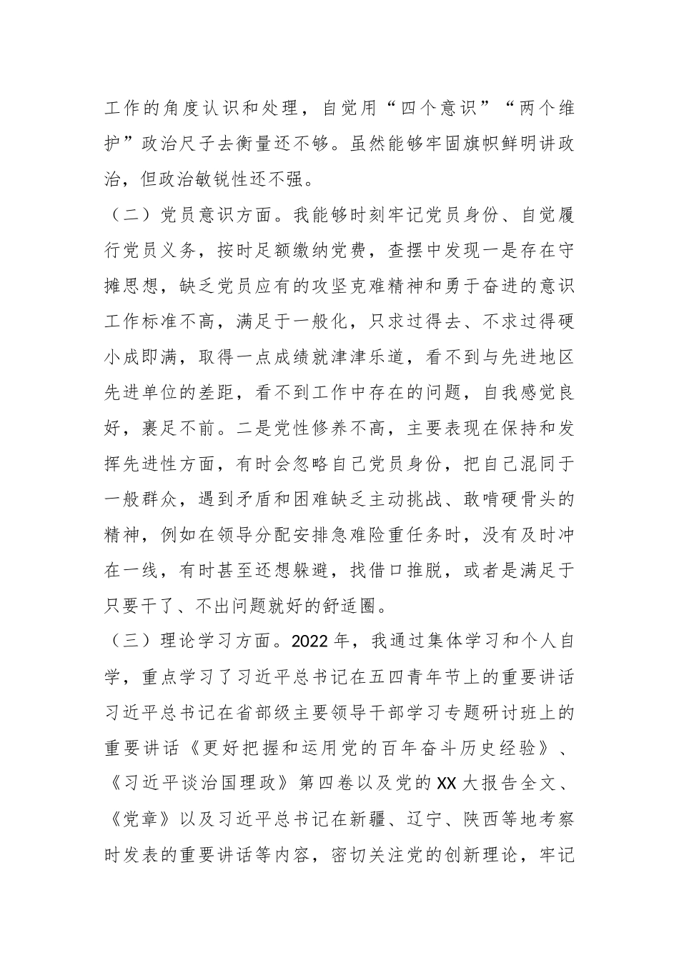 XX党员干部最近年度组织生活会对照检查材料.docx_第3页