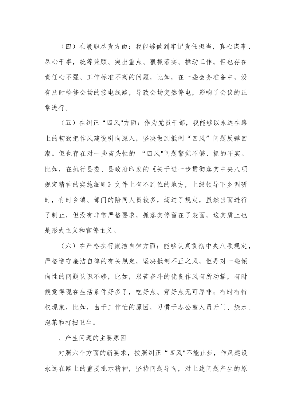 2023年对照检查材料个人.docx_第3页