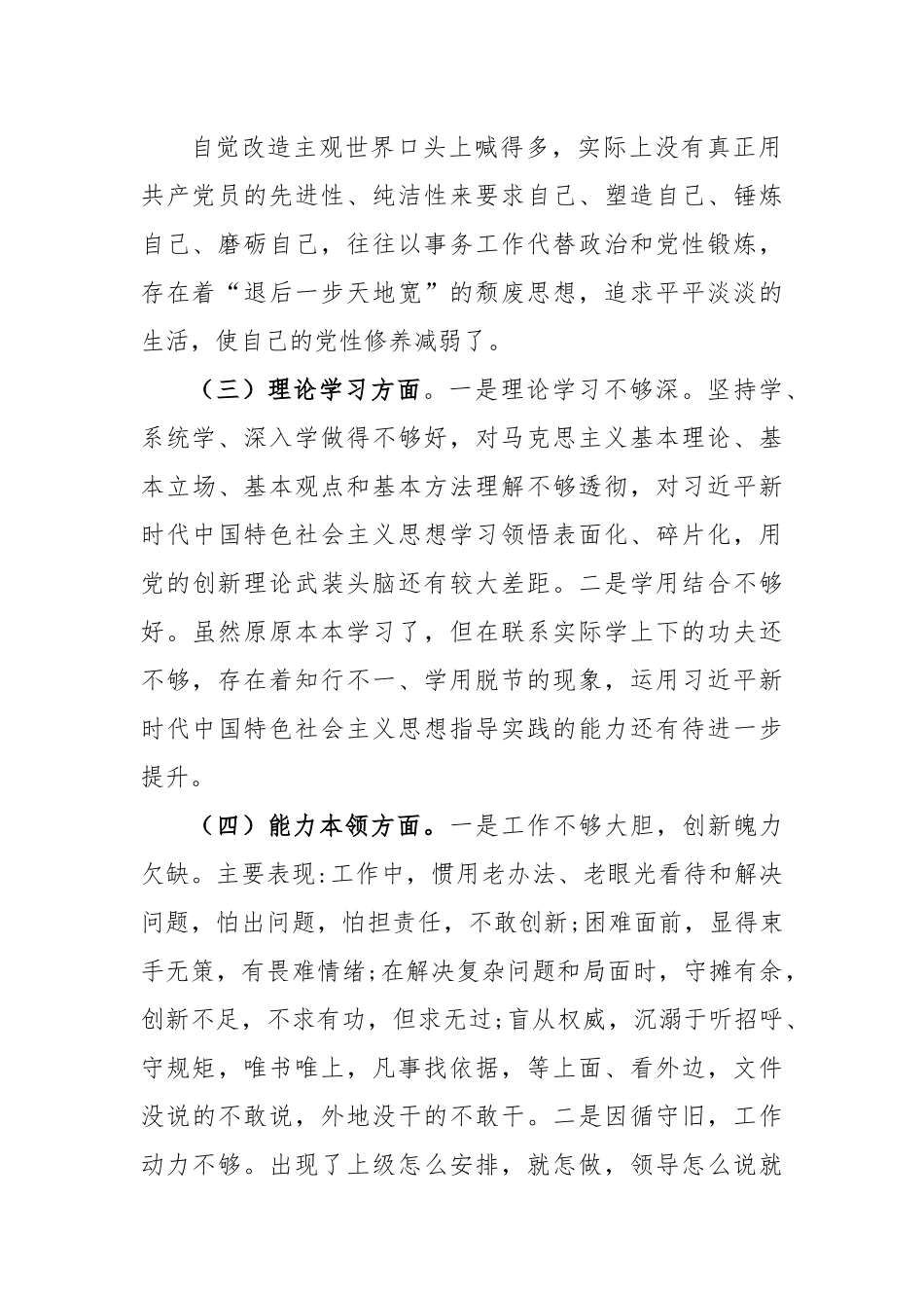 X党员干部2022年度组织生活会个人对照检查材料.docx_第3页