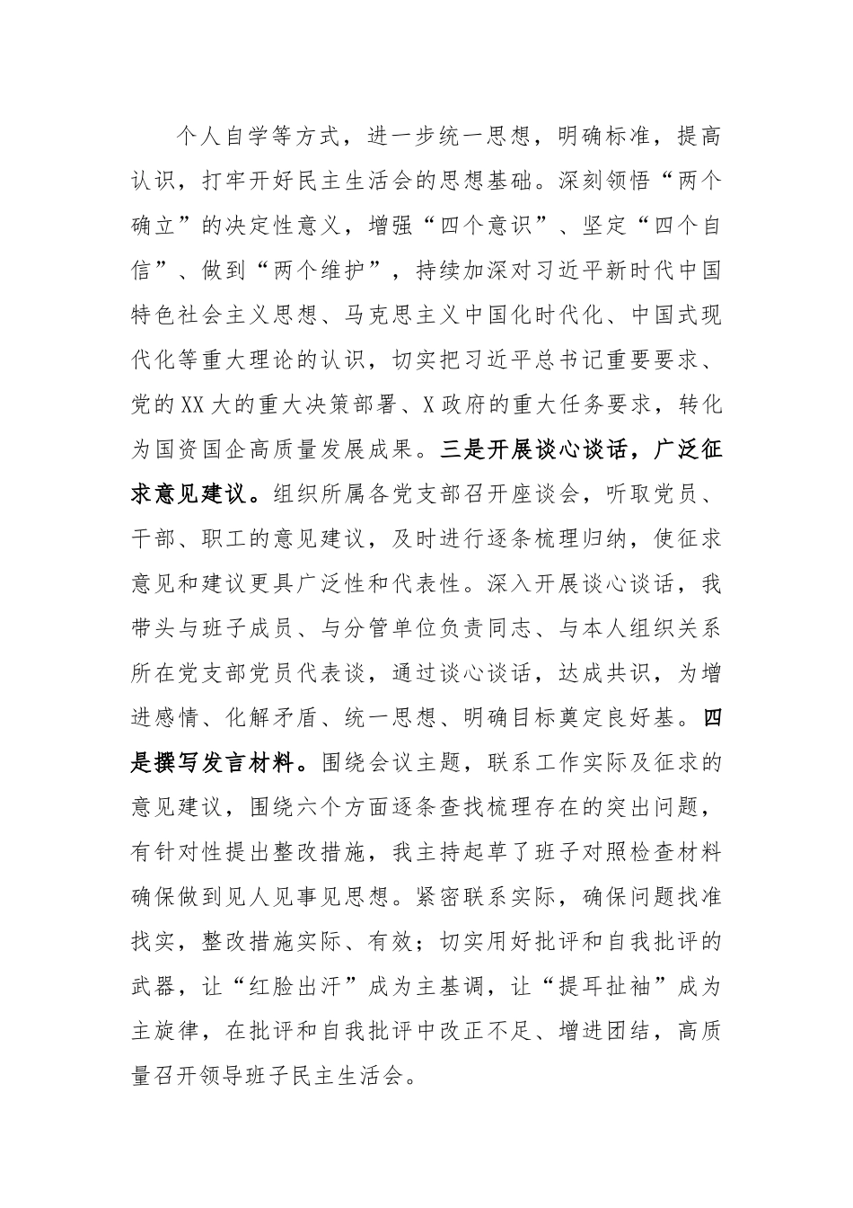 国企领导班子2022年度民主生活会对照检查材料.docx_第3页
