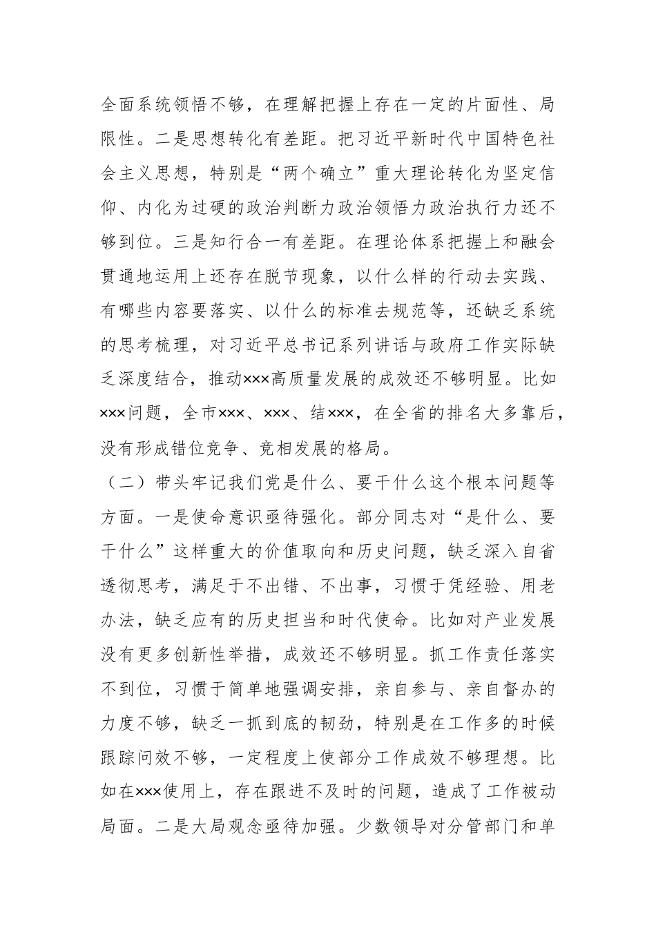 20XX专题民主生活会对照检查材料.docx_第3页