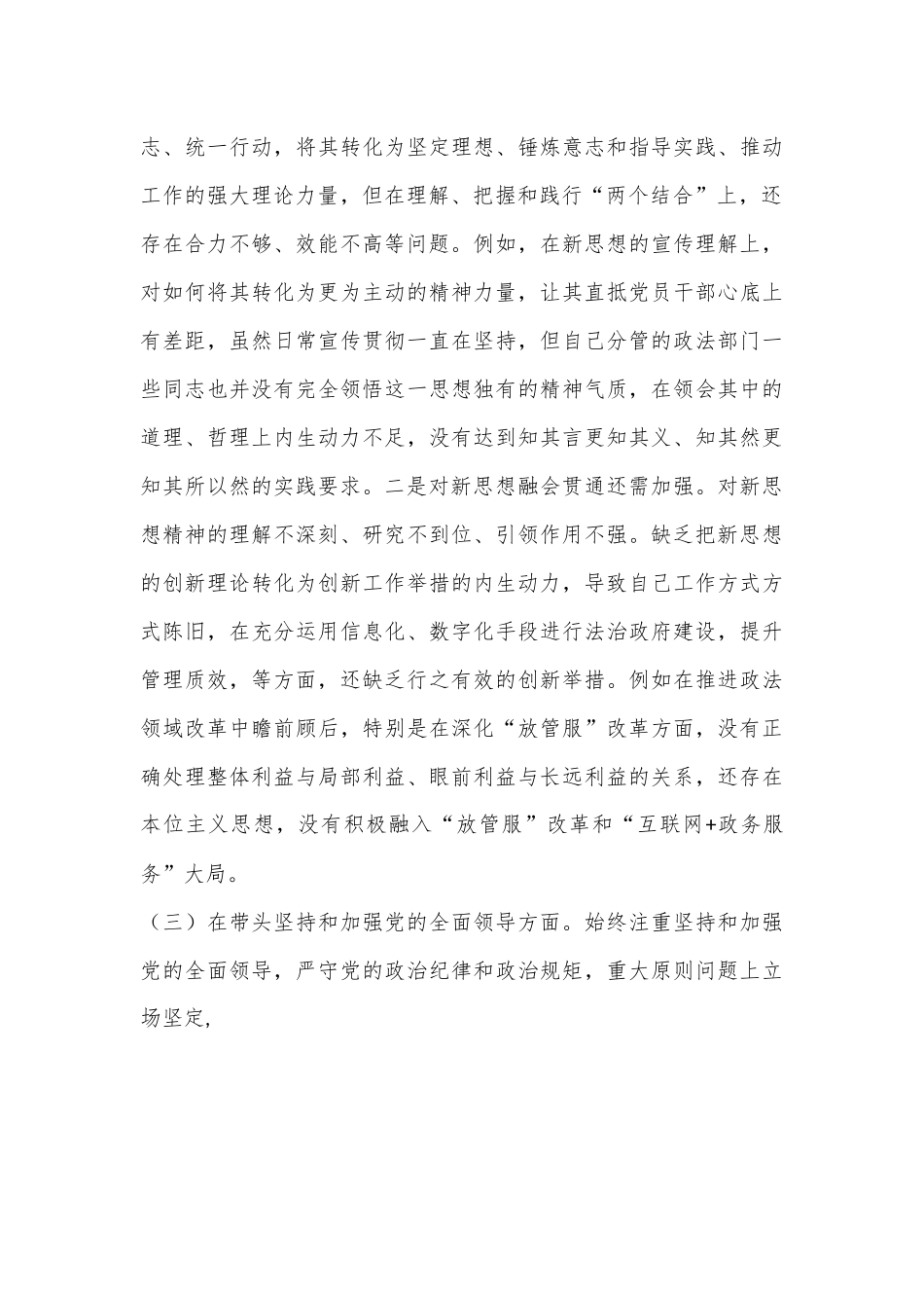 X区委常委2022年民主生活会（六个方面）对照检查材料（全文4360字）.docx_第3页