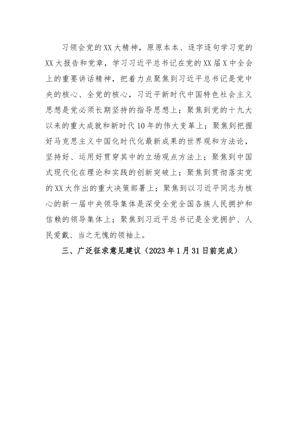 2022党员领导干部民主生活会工作方案.docx_第3页