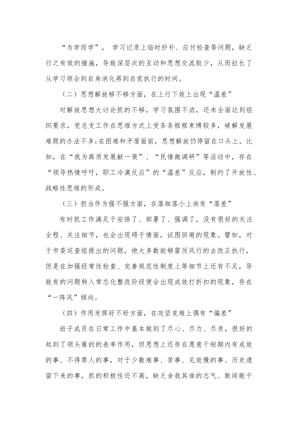 水利部门专题组织生活会领导班子对照检查材料.docx_第3页