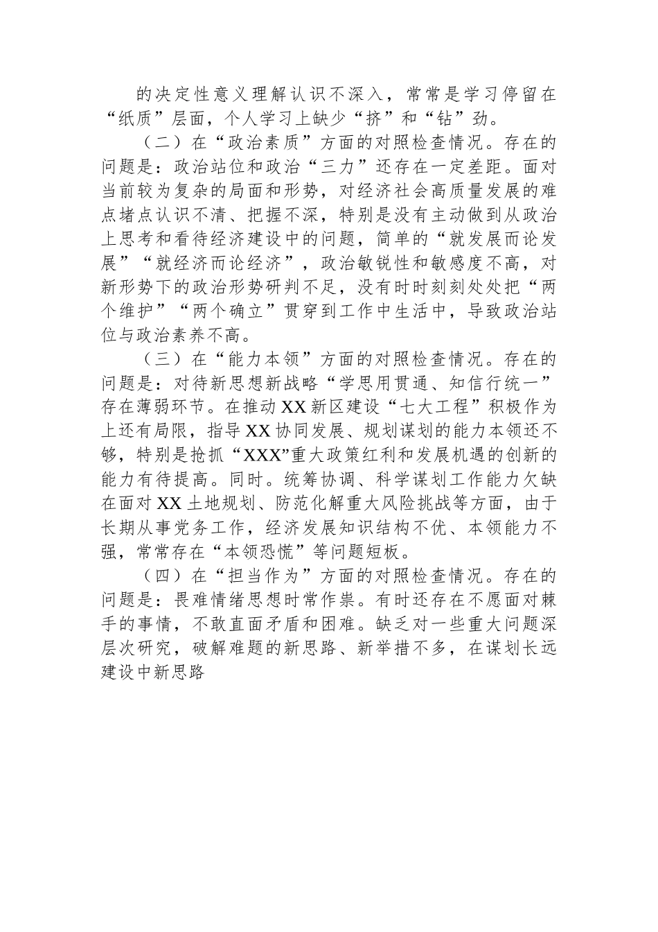 党员领导干部2023年主题教育民主生活会六个方面个人对照检查材料.docx_第2页