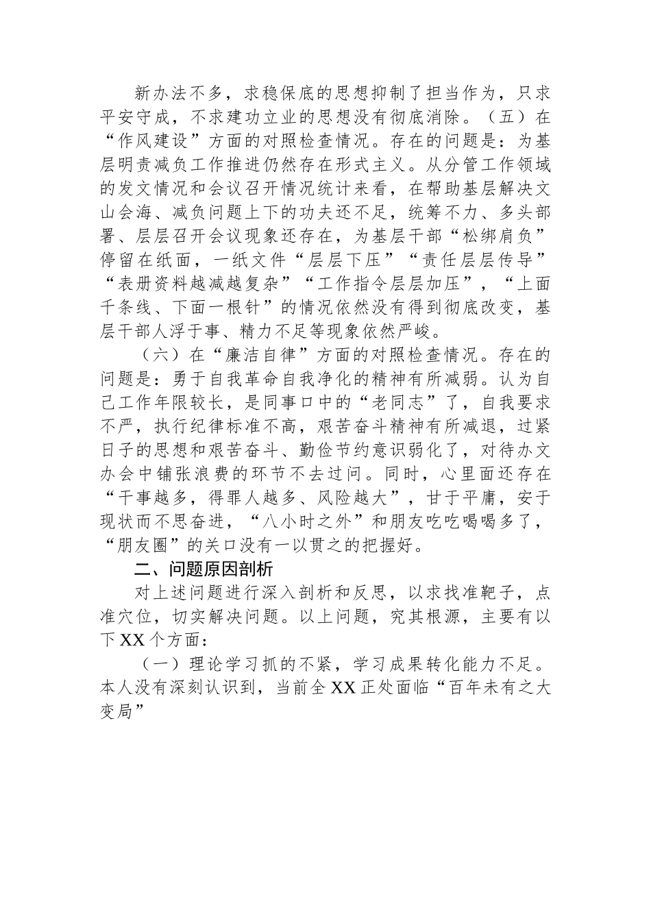 党员领导干部2023年主题教育民主生活会六个方面个人对照检查材料.docx_第3页