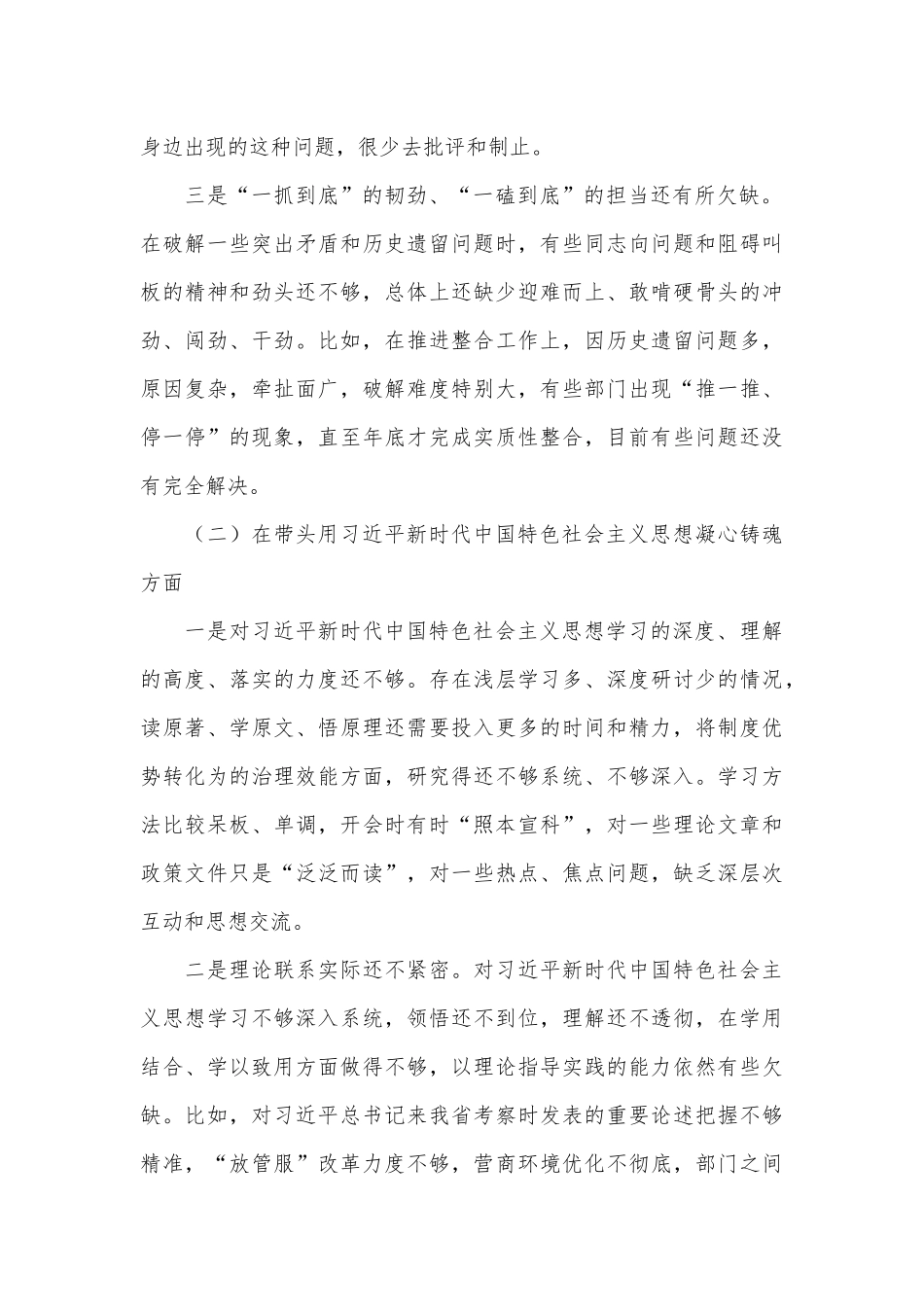 2022年民主生活会领导干部个人对照检查材料（全文5625字）.docx_第3页