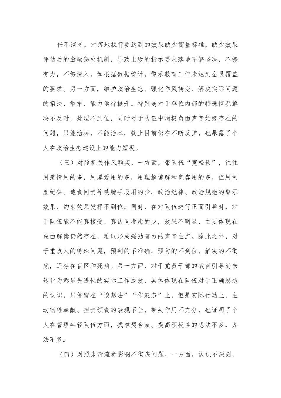 2022年民主生活会对照检查材料（个人）（党委书记）.docx_第3页