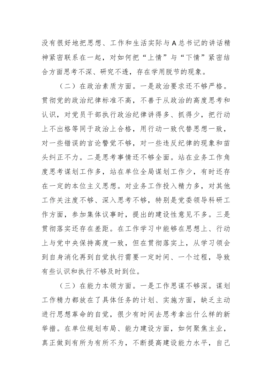 2023年主题教育专题民主生活会领导干部个人的对照检查剖析材料.docx_第3页