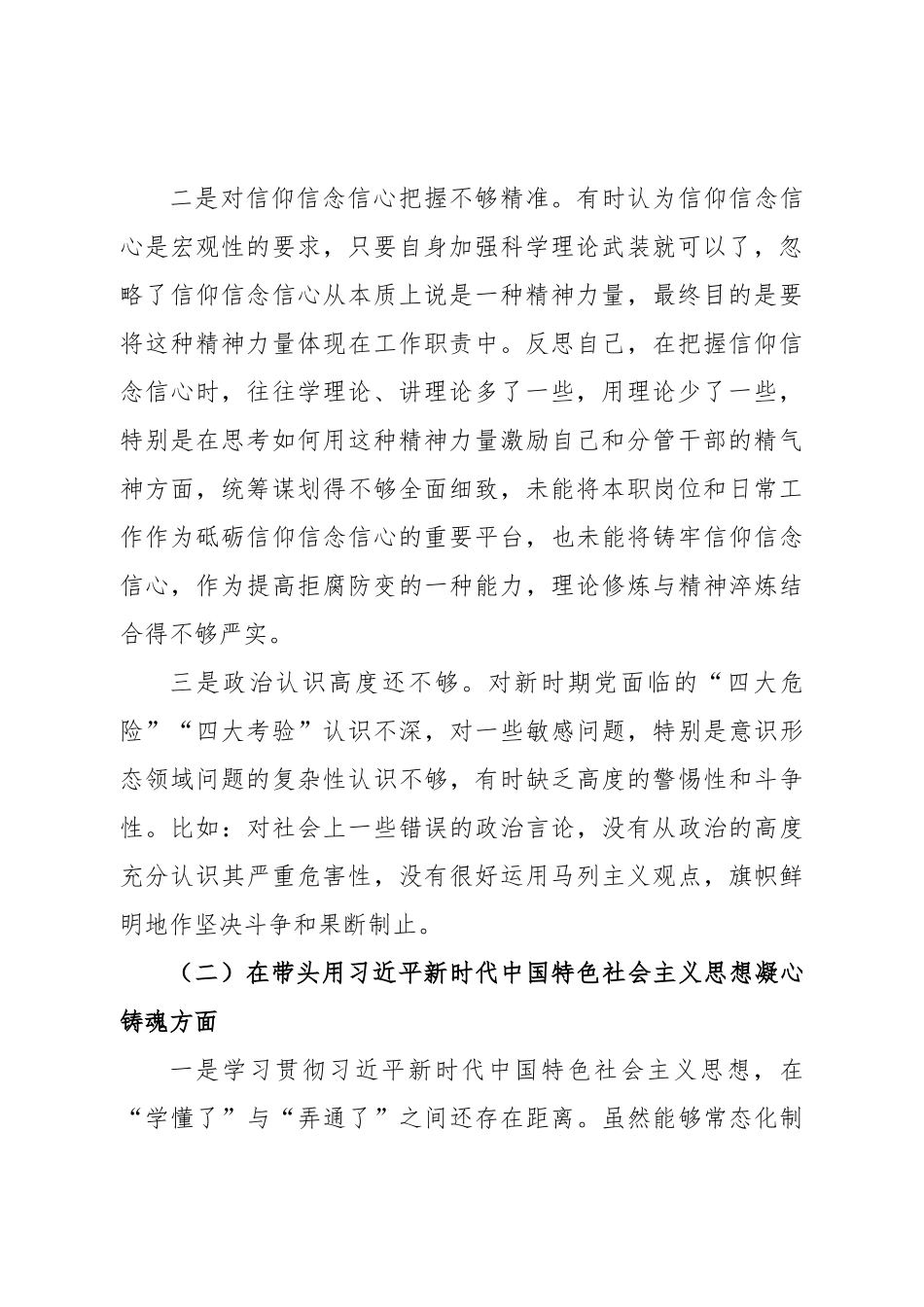 个人2022年民主组织生活会个人对照检查材料.doc_第2页