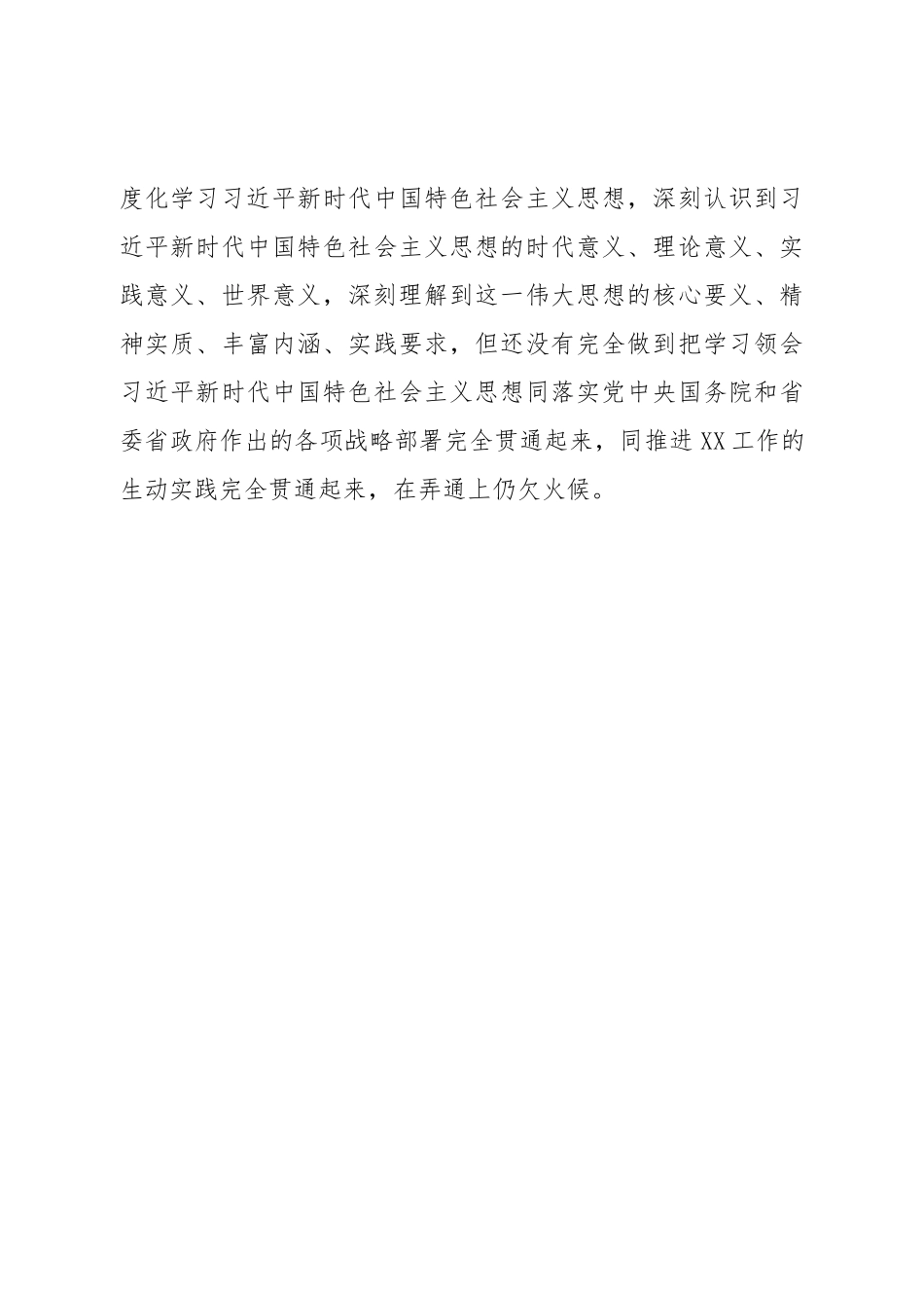 个人2022年民主组织生活会个人对照检查材料.doc_第3页