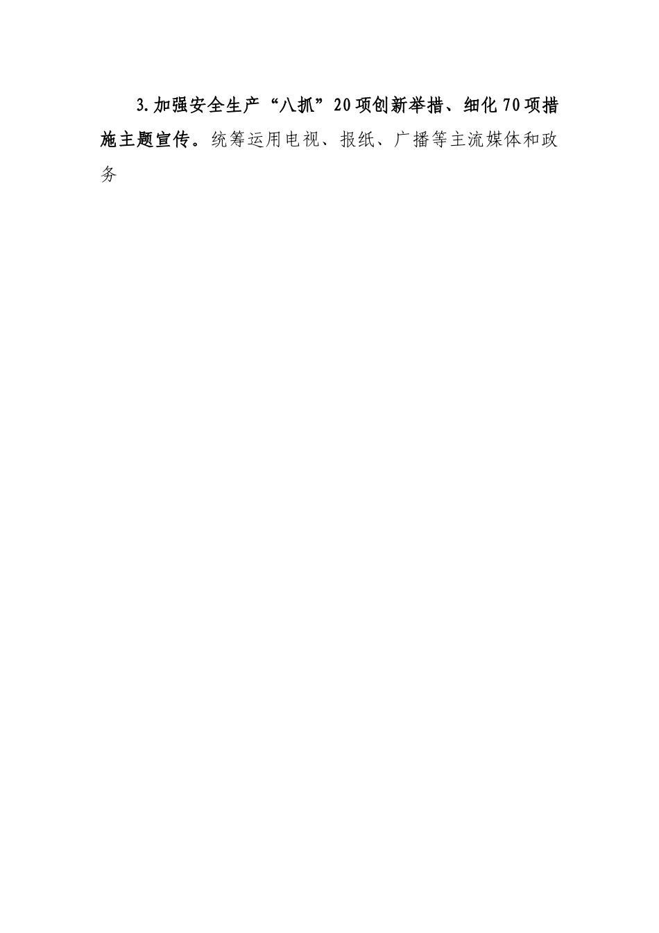 2022年安全生产月活动实施方案.docx_第2页