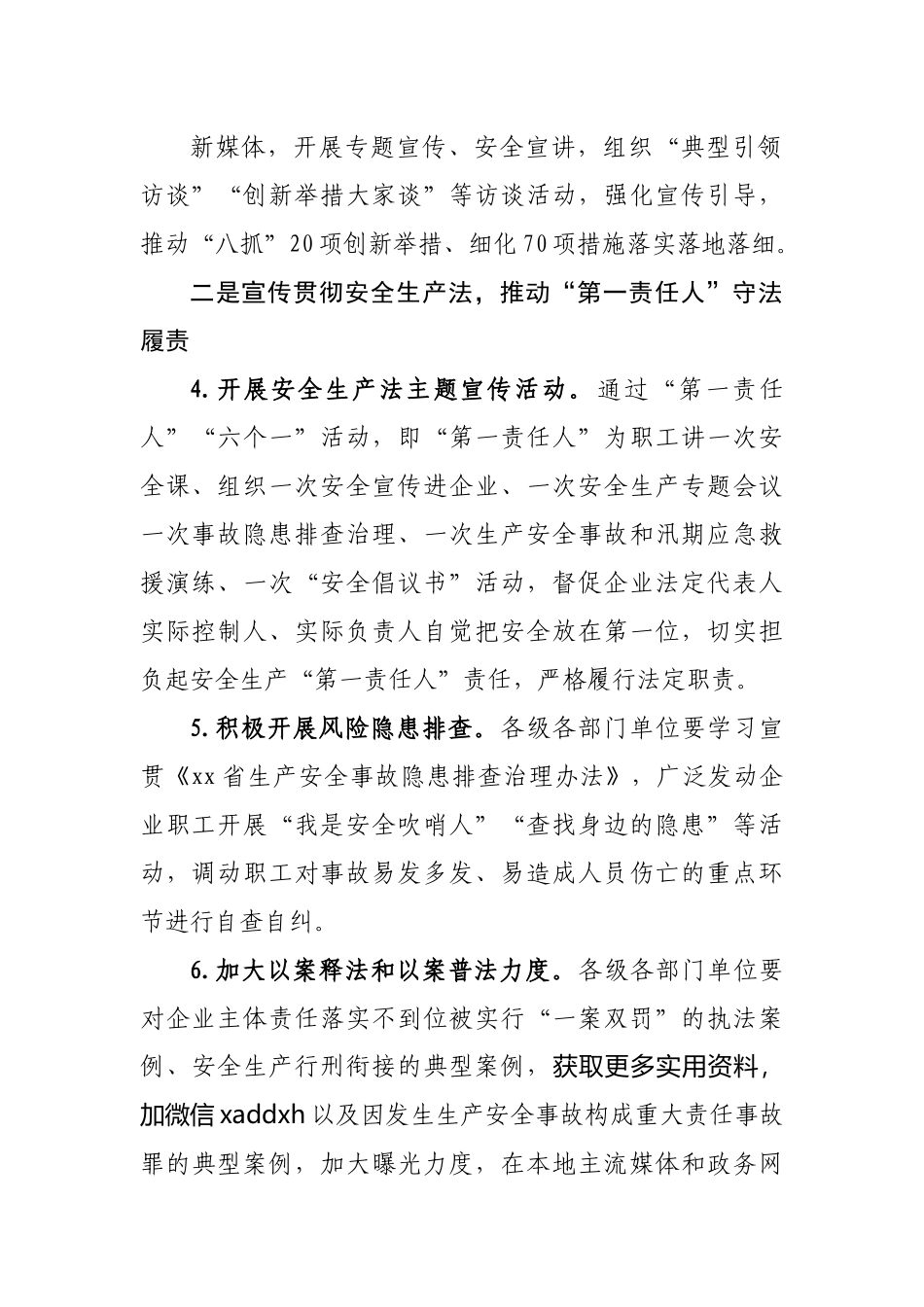 2022年安全生产月活动实施方案.docx_第3页