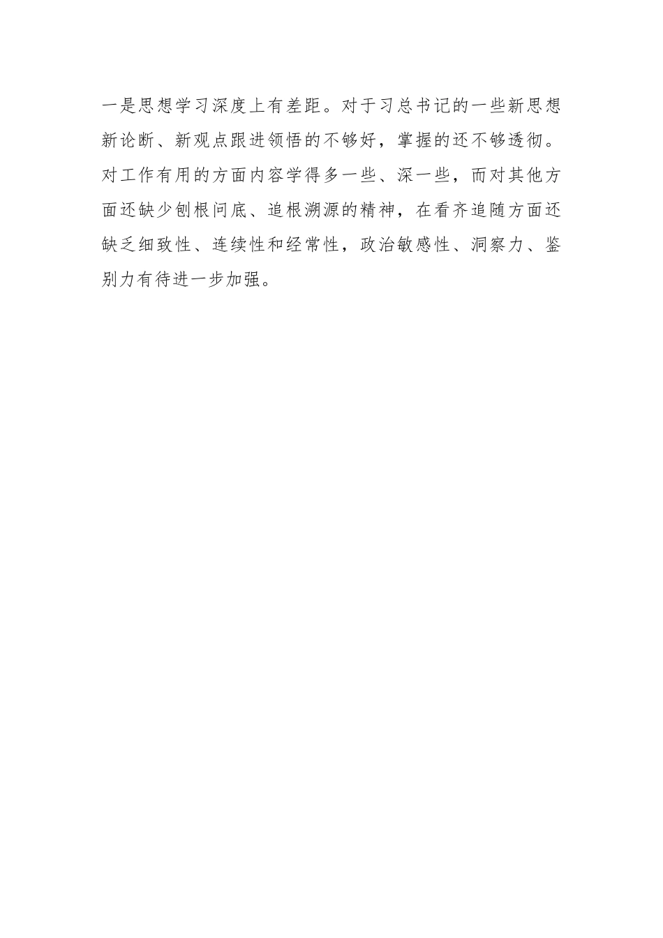 上年度党史学习教育专题民主生活会个人对照检查材料.docx_第3页