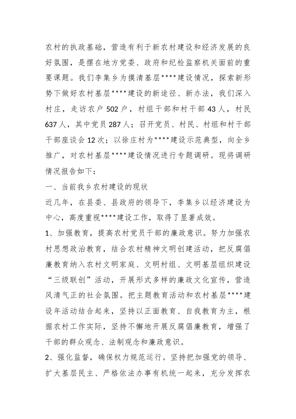 （13篇）关于基层建设自查自纠报告.docx_第3页