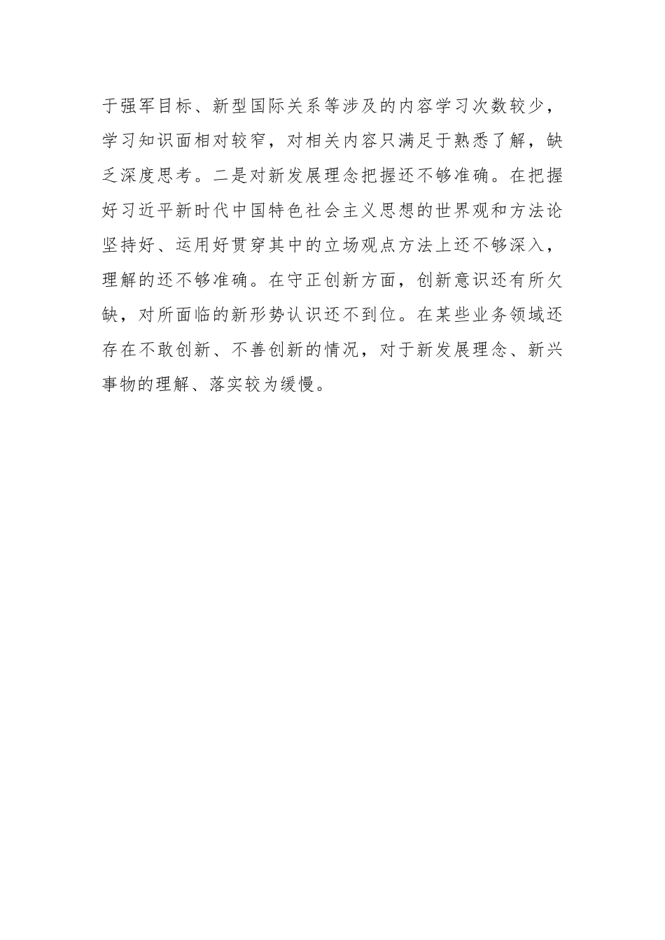 XXX市场监督管理局领导班子本年度民主生活会对照检查材料.docx_第3页