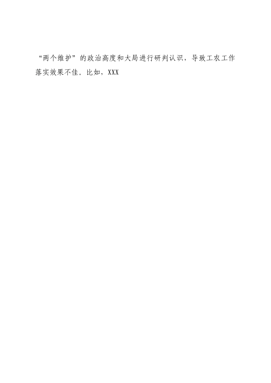 个人党支部书记2022年度组织生活会个人对照检查发言提纲.doc_第2页